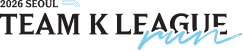 2026 팀 K리그 런